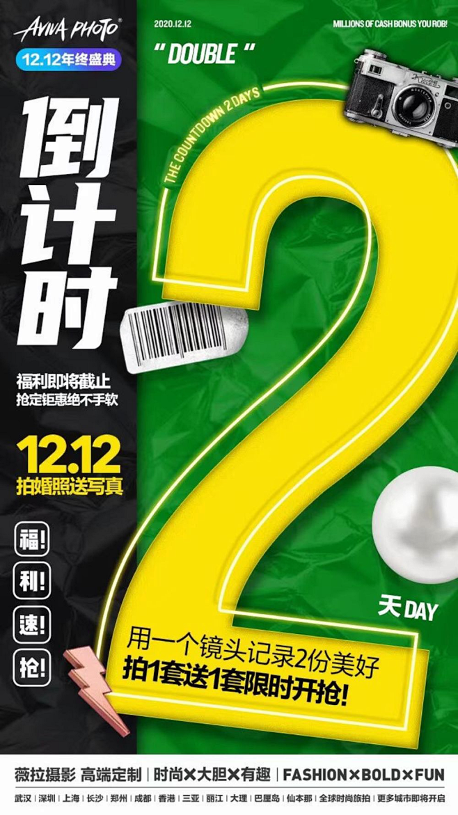 倒计时海报
