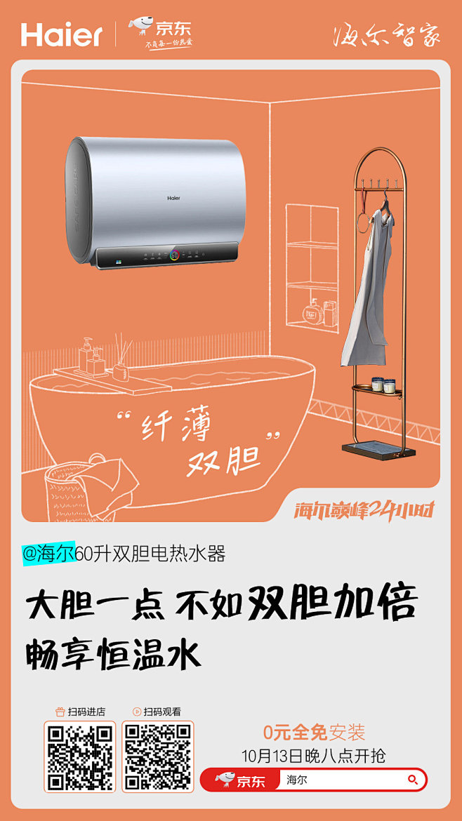 @海尔智家 的个人主页 - 微博