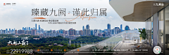 小虎酱采集到金地-九阙
