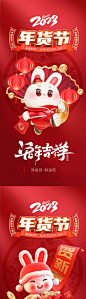 兔年新年海报-源文件