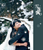 浪漫的雪景婚纱摄影 - 浪漫的雪景婚纱摄影婚纱照欣赏