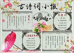 动画卡通唐诗宋词小报PSD