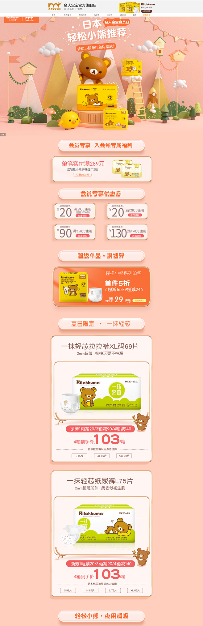 525会员日-名人宝宝母婴旗舰-天猫Tm...