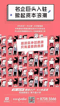 【地产广告】LOFT公寓价值传播海报文案合集~ : 史上最全LOFT公寓海报分享，值得收藏~