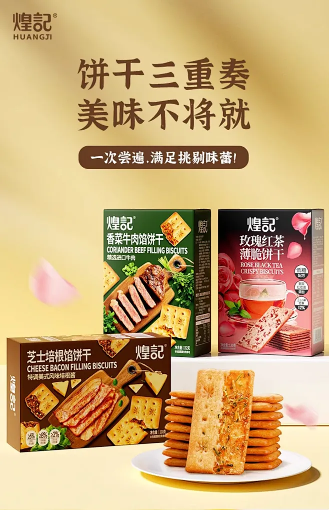 煌记香菜牛肉馅苏打饼干夹心薄脆肉松芝士味下午茶办公室休闲零食-tmall.com天猫-花瓣网