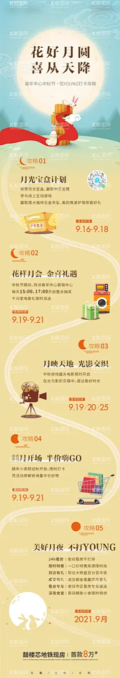 中秋节长图  - 源文件下载【酷图网】海报,长图,地产,活动,暖场,中国传统节日,中秋节,国庆节,商业,插画,打卡,地图,