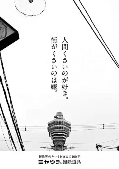 吐血整理！大阪の魂老店海报第二波！ : 
 文/Aoi @TOPYS 


 背景再啰嗦一遍，如果你已经烂熟于心倒背如流就跳过吧ʕ•͡-•ʔ  


	事情是这样的。因为不擅宣传、地段较偏，加上越来越多的超市、便利店的市场分割，日本很多老商店已经门庭冷清，接近关门了。但有一条「文の里商店街」不甘心，大阪商工会找来了电通关西支社企划一个海报设计大赛，广告公司无偿接下工作后，委托了60个年轻设计师，为这条街仅存的52间店铺设计海报，仅仅在三个月内就创造了将近200张。文案有趣，设计写实，让人感觉到大阪人真是好