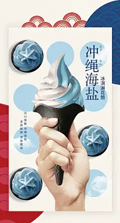 日本冰淇淋详情页设计 日系复古 海报设计