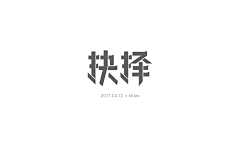 _就是shaw_采集到shaw / 字体设计