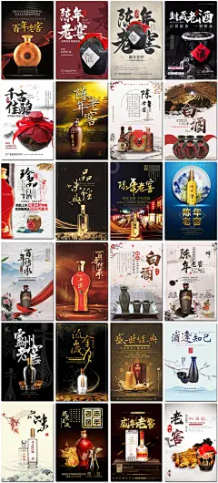 老酒海报酒文化酒类中国古风白酒古酒陈年老窖海报模板素材设计-淘宝网