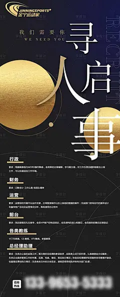 招聘启事海报-源文件