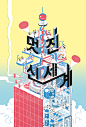 노트폴리오 - 크리에이티브 네트워크 : 크리에이티브 네트워크 노트폴리오는 여기저기 흩어져 있는 아티스트와 디자이너들이 한 곳에 모여 자신의 작품을 공개하고 이야기하는 공간입니다.