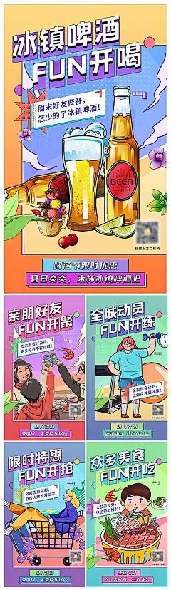 【素材能量站】海报 促销 啤酒 美食 聚会 购物 健身 插画 活动 系列|995300 