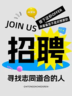 企业员工招聘大字排版小红书套装小红书封面