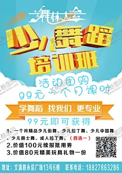 舞蹈培训班宣传单 【酷图网】舞蹈培训海报,跳舞招生单页,舞蹈宣传单页,少儿舞蹈,舞蹈海报,舞蹈,舞蹈音乐,舞蹈素材,舞蹈广告,舞蹈晚会,舞蹈招生海报,青少年舞蹈,舞蹈美女,舞蹈易拉宝,舞蹈培训班,瑜伽,舞蹈展架,学校培训招生,才艺舞蹈,美术班,培训海报,芭蕾,肚皮舞,少儿艺术,跳舞插画