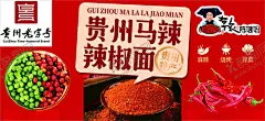 辣椒面展板 【酷图网】牛肉酱,牛肉辣酱,辣酱,辣酱海报,辣酱展板,辣椒酱,辣椒酱宣