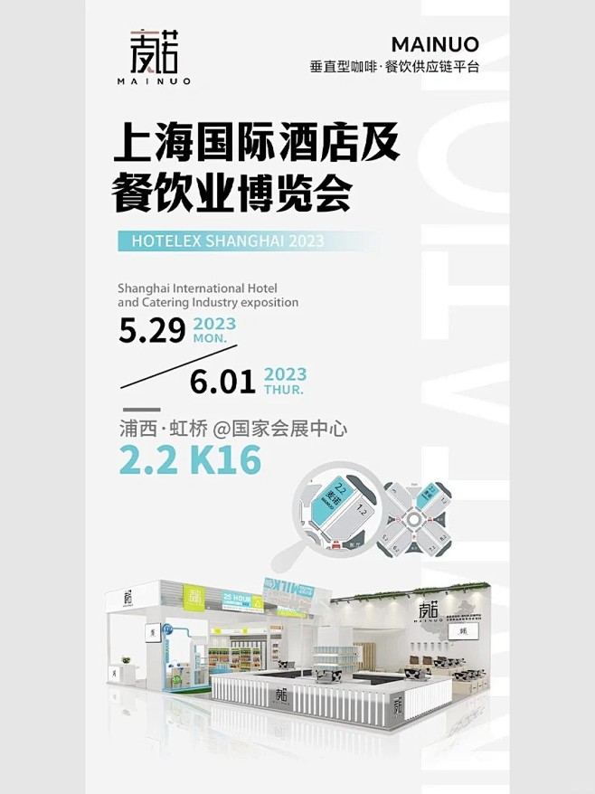 @薯宝，你有一封上海酒店餐饮展邀请函请查...