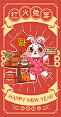 红火兔年 烁saku兔年原创新年年俗插画多领域可授权shuosaku323