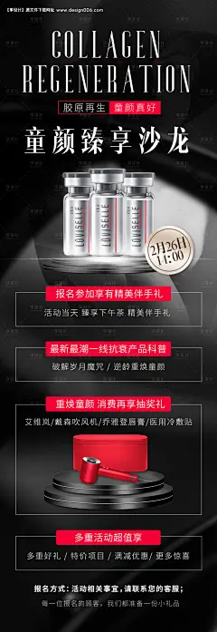 源文件下载【医美童颜针海报】编号：67600008518154123