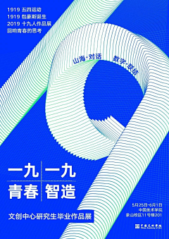 lord泰戈尔采集到各高校毕业展会会展海报