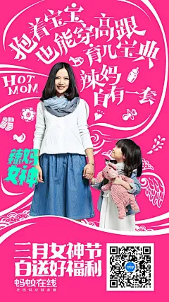 蚂蚁在线 蚂蚁 3.8节活动宣传海报设计 辣妈女神 #APP# #活动页面# #色彩#