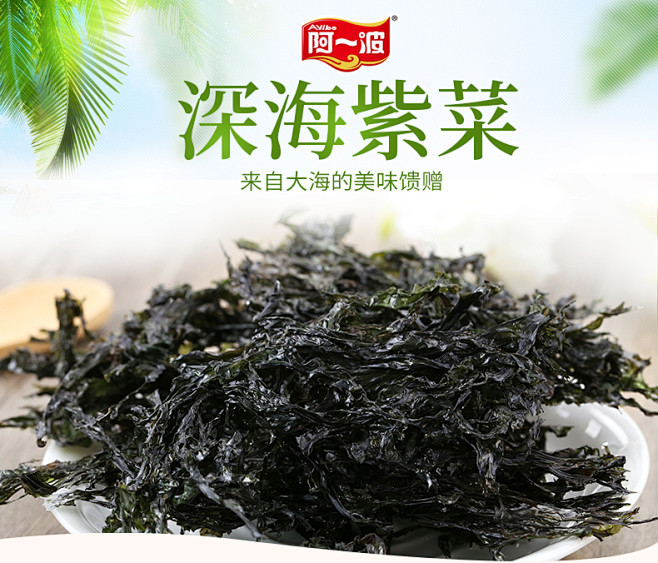 阿一波深海头水紫菜干货无沙霞浦海产30g...