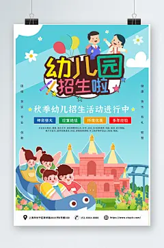 蓝色卡通幼儿园招生宣传海报-众图网