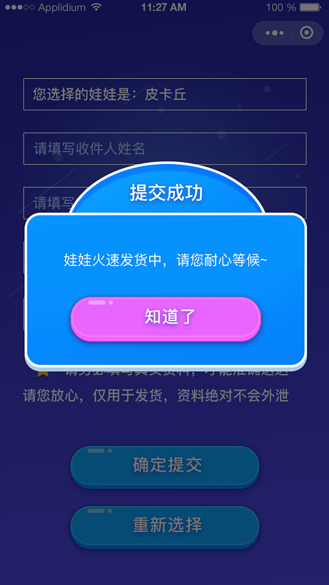 领取成功