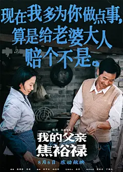 温情感人！14张《我的父亲焦裕禄》电影文案海报设计