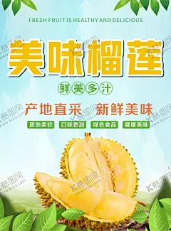 榴莲 【酷图网】卡通榴莲素材,榴莲,榴莲海报素材,榴莲广告,水果,瓶贴,可爱,宣传,榴莲素材,榴莲图片,包装,美味,新鲜,卡通榴莲,插画,插图,免扣,素材,元素,矢量,卡通,手绘,手绘榴莲,榴莲标志,logo,简约,图案,图标,榴莲插画,矢量榴莲,促销,时尚,清新,榴莲图标,一个榴莲,榴莲块,果肉,榴莲肉