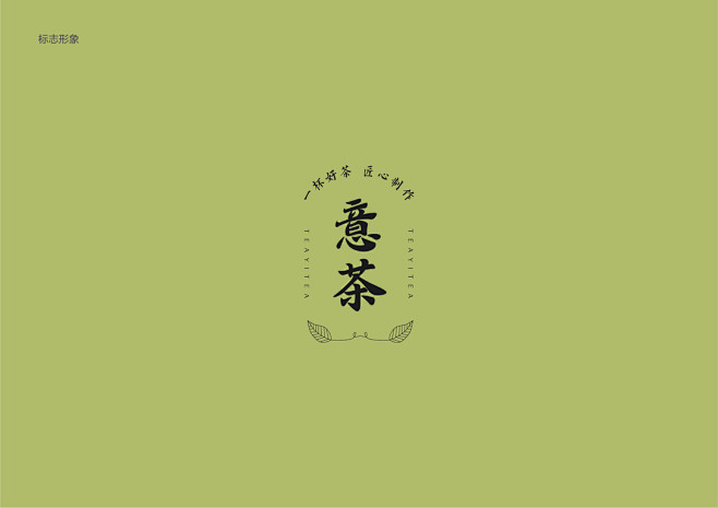 饮品茶日式茶LOGO标志设计-古田路9号...