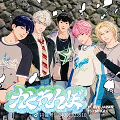 平
竖插
少男
多人 男图
粉白灰 韩团