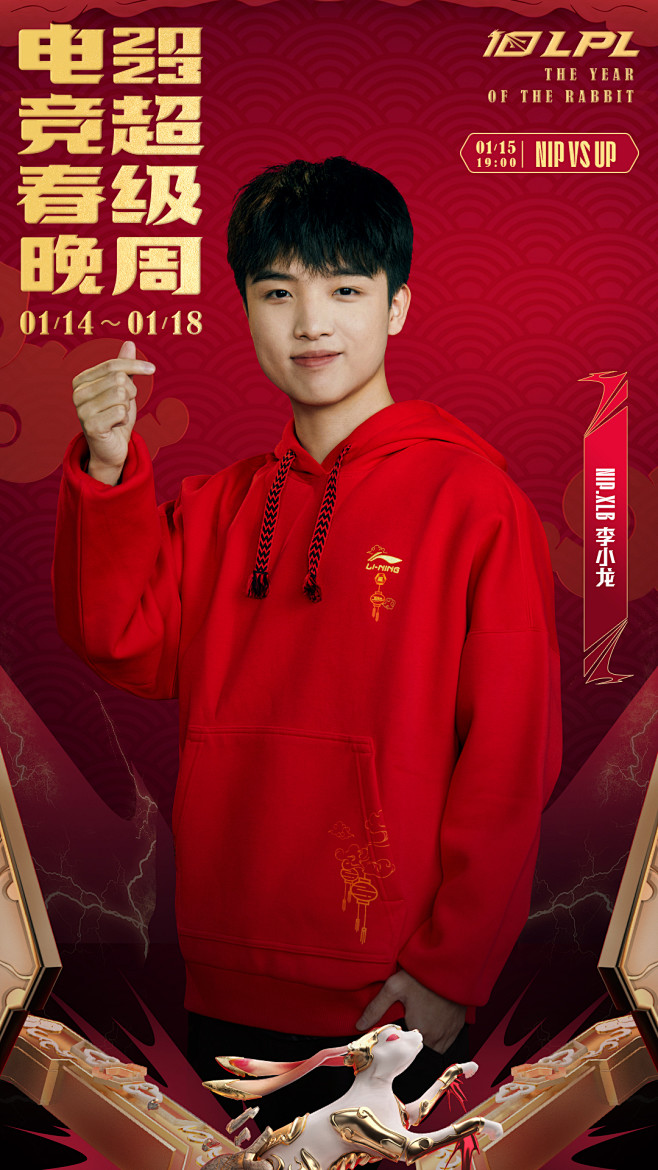 xlb-电竞春晚单人海报