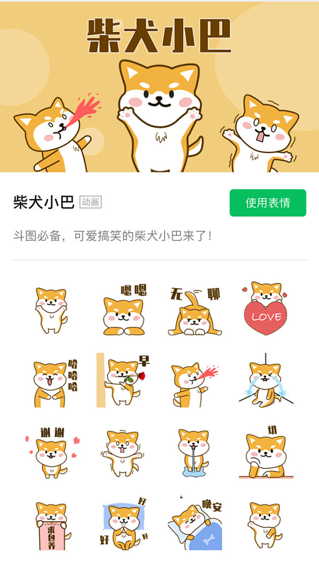 微信动态表情包-柴犬小巴-UI中国用户体...