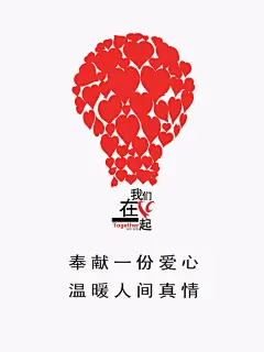 “我们在一起”北京航空航天大学公益海报（二） #采集大赛#