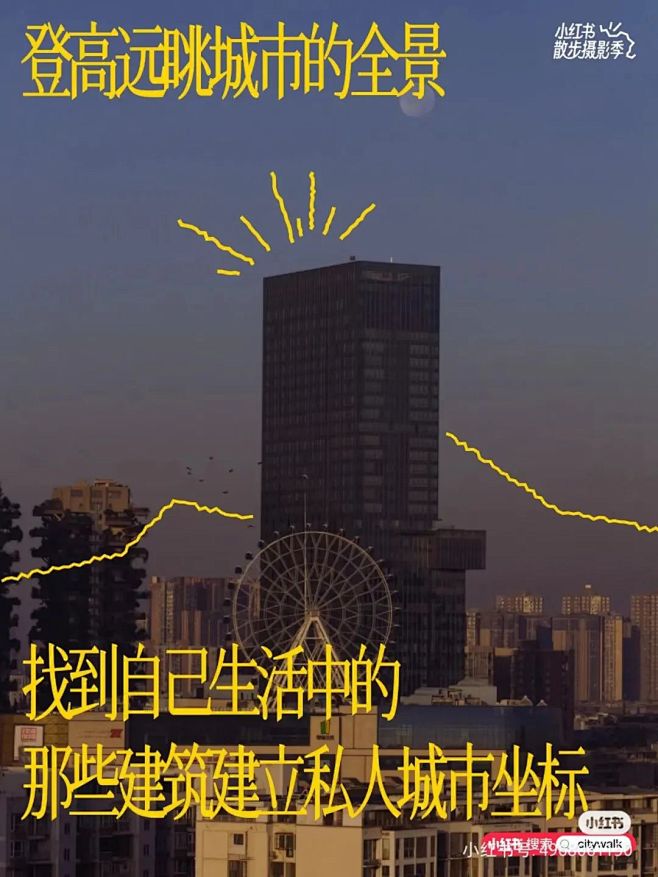 登高远眺城市的全景

找到自己生活中的那...