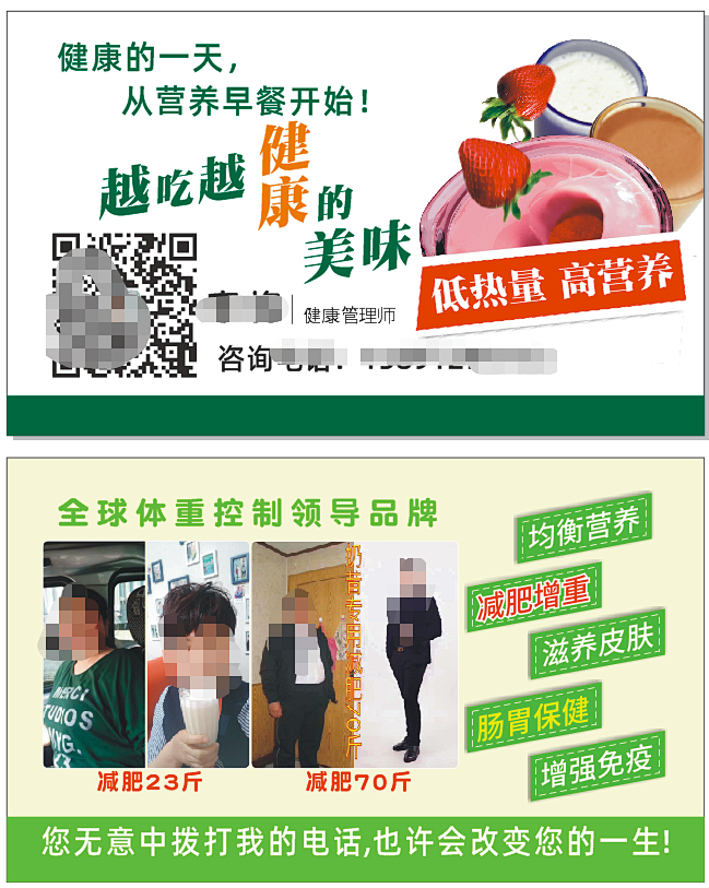康宝莱名片3856