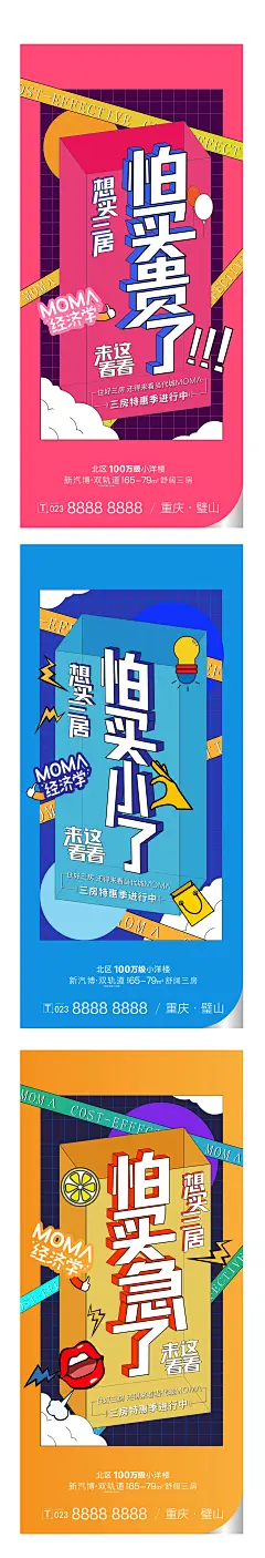 三房洋房性价比刷屏海报-志设网-zs9.com