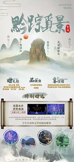 贵州旅游海报-团购,旅行,海报,旅游,贵州
