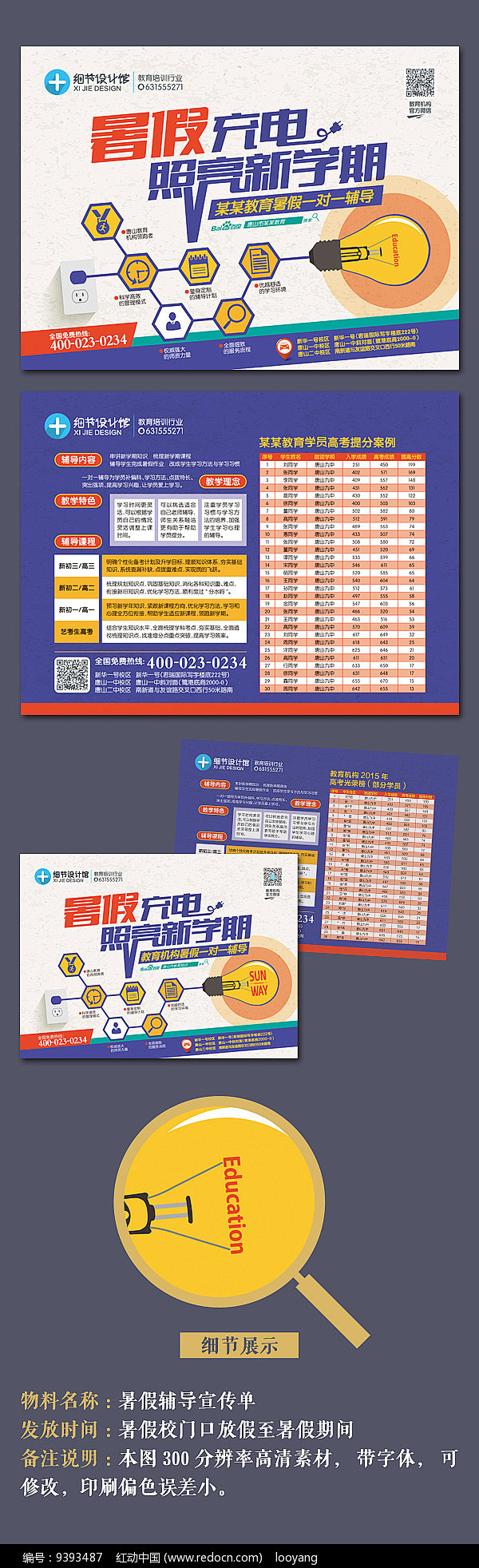 暑假辅导班宣传单图片