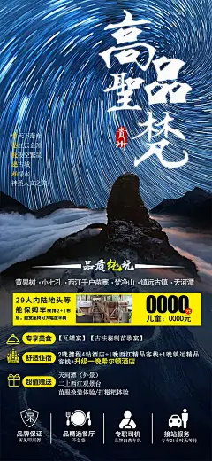 苗族梵净山山水贵州苗寨旅游海报