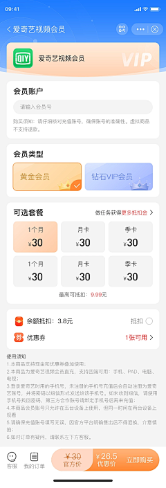 马小屁采集到会员权益/会员活动/会员卡/会员福利/VIP