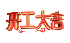 你丫小美工采集到活动标题