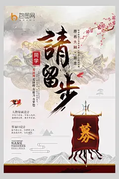 时尚花朵高端黄红企业招聘宣传海报-众图网