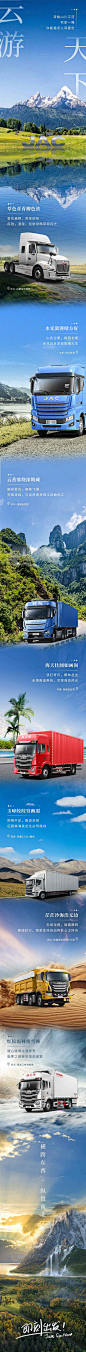 汽车云游天下长图海报-源文件