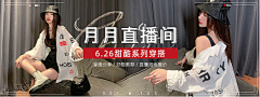 小哪吒啊啊啊采集到【女装banner】