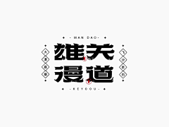 张逍遥_ZH采集到logo