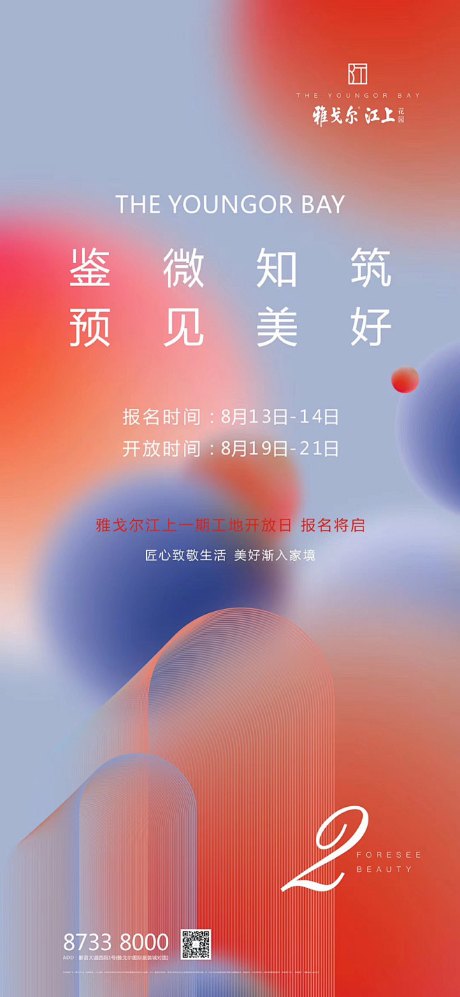 雅戈尔江上/地产/海报/微信/贴片/系列...