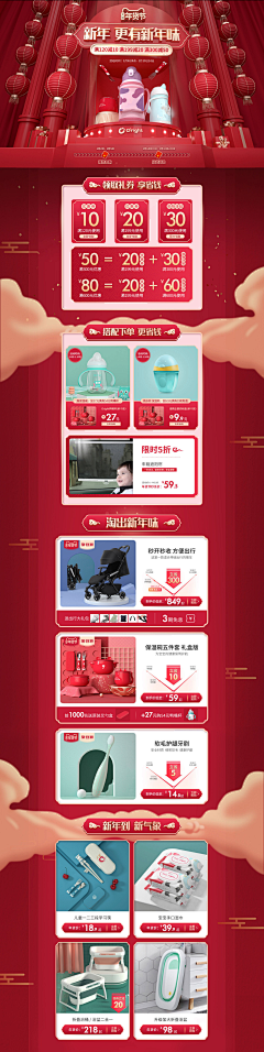 爱笑不能总笑采集到电商  母婴