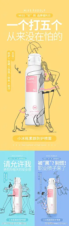 防晒喷雾微商海报-源文件-志设网-zs9.com